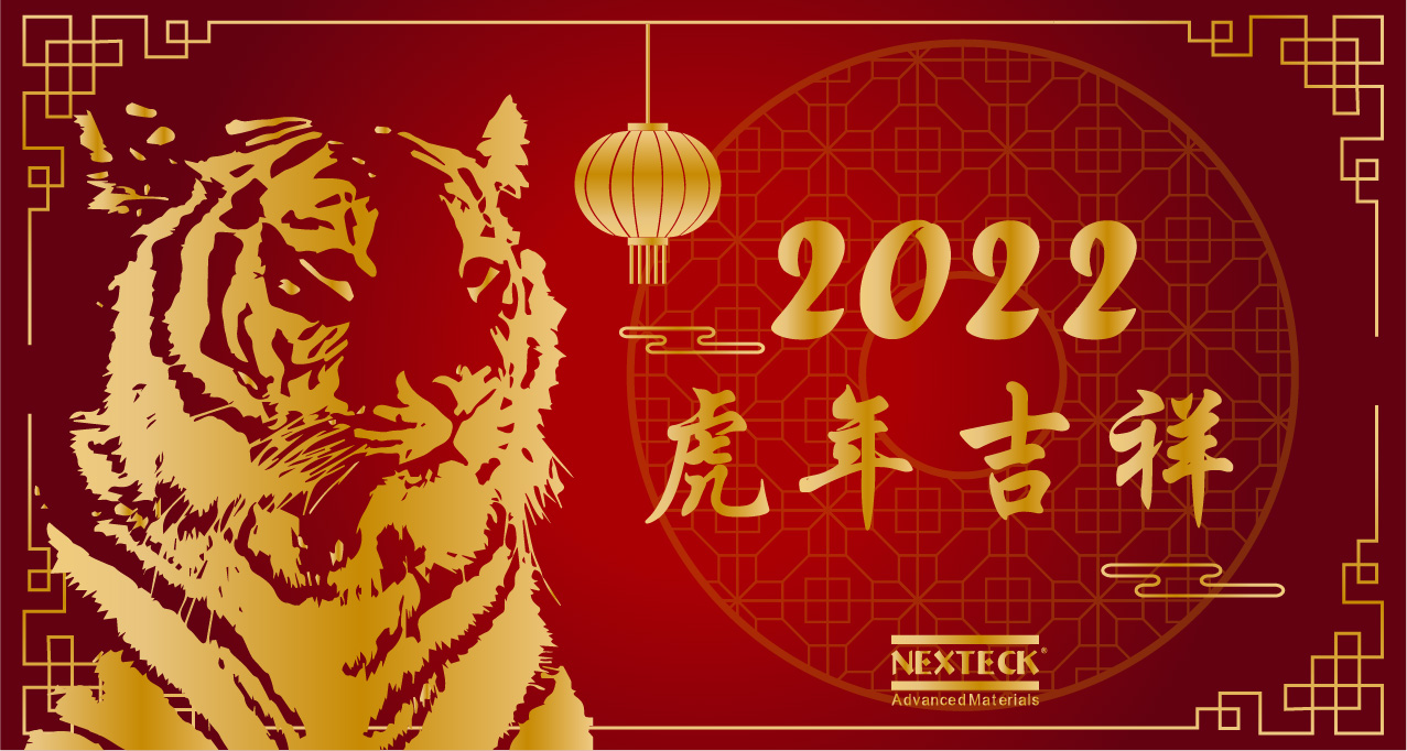 NEXTECK集團在新的一年里生意興隆、萬事如意！